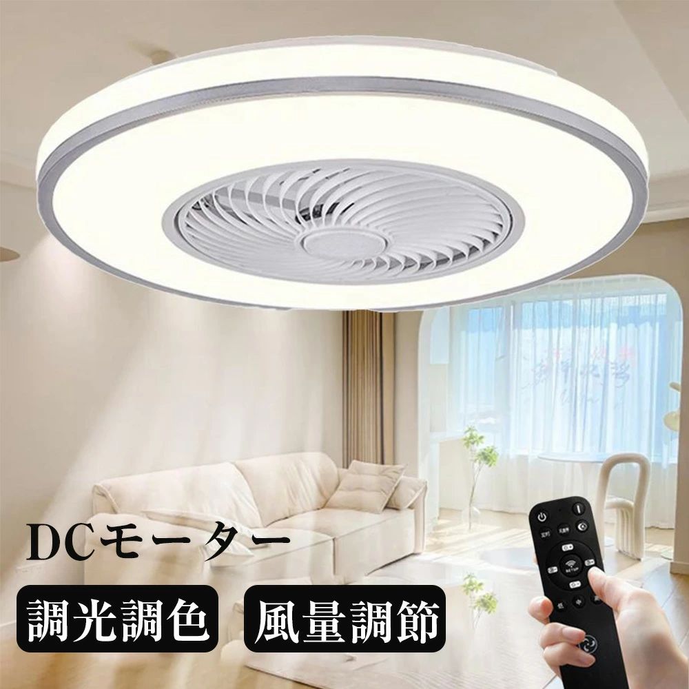 Other - シーリングファンライト シーリングライト DCモーター シーリングファン 8畳 おしゃれ 軽量 薄型 LED 扇風機 小型 調光調色 北欧 リモコン 脱衣所 寝室 居間 部屋 常夜灯 空気循環 和室 洋室