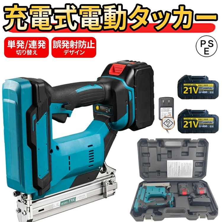 電動 タッカー 電動タッカー 充電式 工具 ピン 充電 式 充電式タッカー 充電式タッカ コードレスタッカー コードレス 電動釘打ち 釘打ち マキタ相互バッテリー対応 釘打ち機 エアー DIY 電動工具 固定工具 大工工具 日曜大工