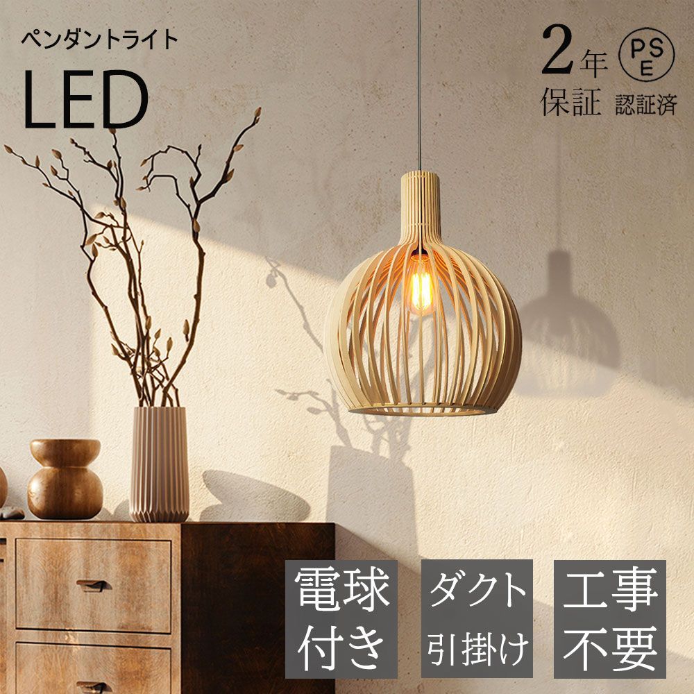 Rakuten - ペンダント 木製 ペンダントライト 木 和風 口金e26 35cm 23cm ナチュラル ダイニング アンティーク led 天井照明 1灯 リビング おしゃれ 吊下げ灯 照明器具 手作りライト シンプル デザイン インテリア照明 料理屋 書斎 和室