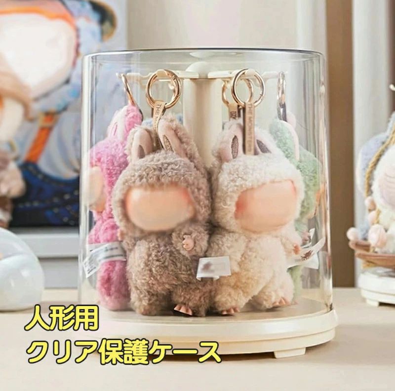 Showcases - 【ランキング入賞】labubu 人形用 フィギュアケース 透明 展示用 回転式 おもちゃ用 保護ケース カバー 収納バッグ 防塵 汚れ防止 傷つけ防止 収納ケース アクリル 陳列ケース 省スペース 簡単収納 整理