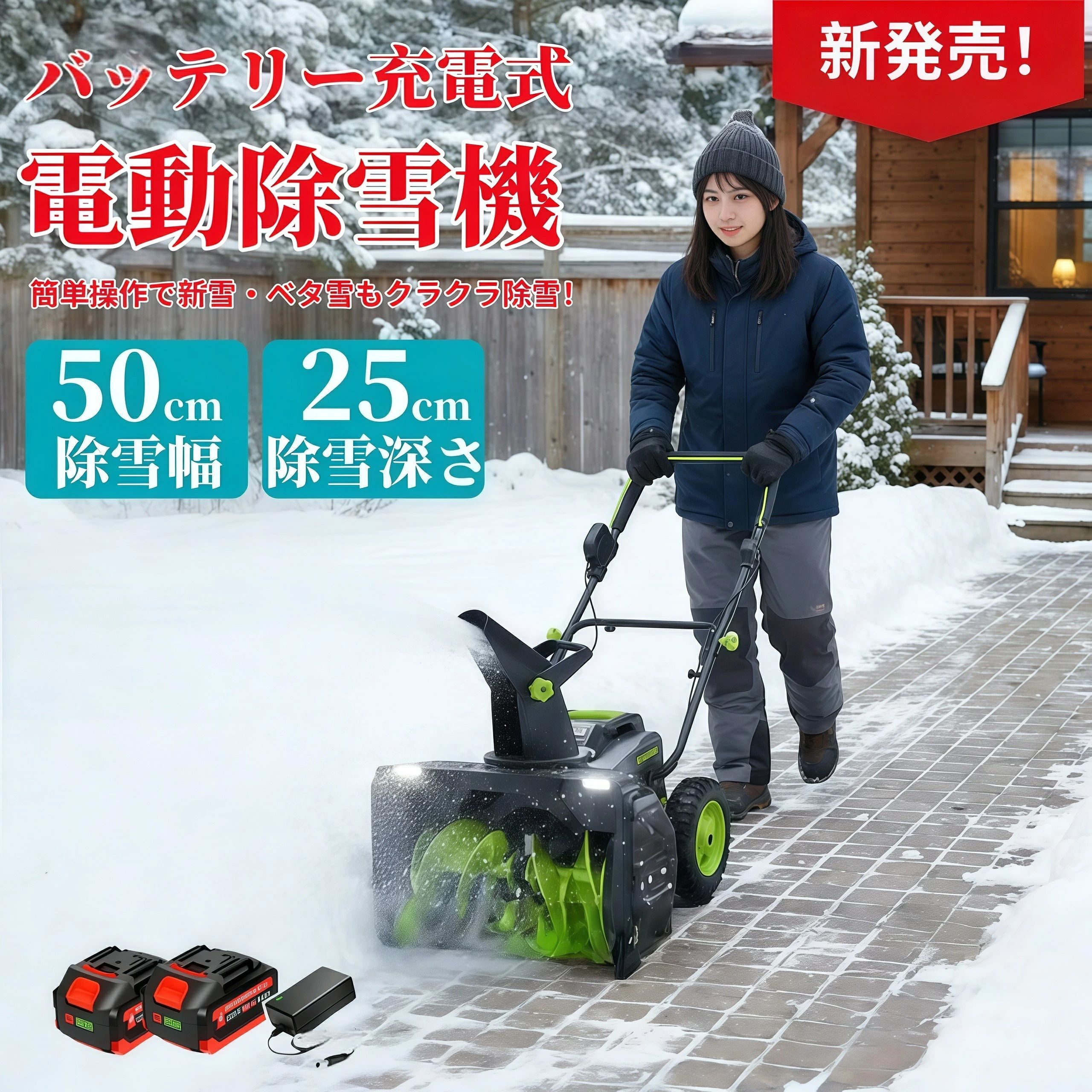 2025 除雪機 手押し式 充電式 電動除雪機 コードレス除雪機 大型 家庭用 LEDライト...