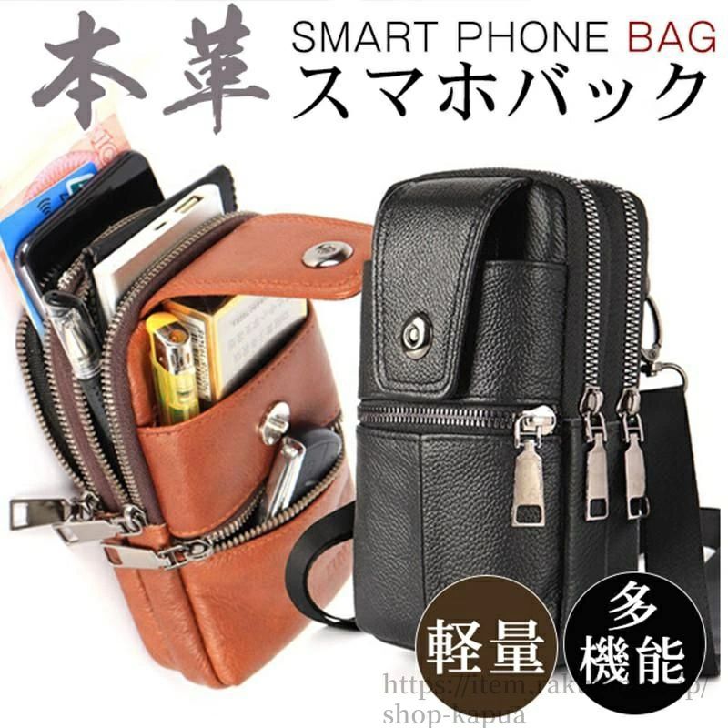 【送料無料】スマホポーチ 本革 スマホバック ウエストバック スマホ 財布 メンズ 牛革 ベルトポーチ ショルダーポーチ 多機能 大容量