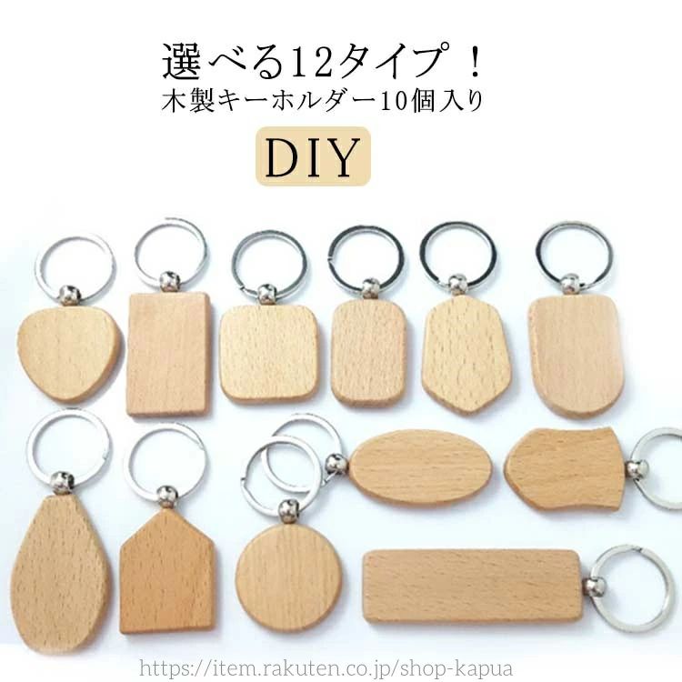 Rakuten - 【送料無料】ハート形 クリスマス 記念品 母の日 入学準備 おしゃれ プレゼント 車 家 ナチュラル 男性 旅館 ルームキーホルダー 無地 ェーン