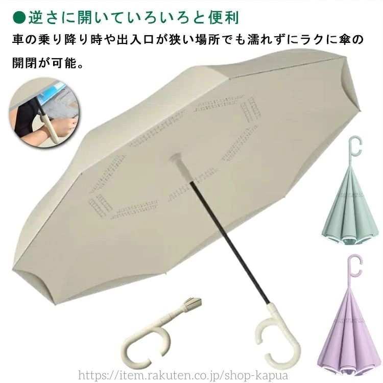 Rakuten - 【送料無料】晴雨兼用 反射材つき 逆転傘 逆さま傘 二重傘 長傘 逆開き 日傘 暑さ対策 雨傘 風に強い 二重傘 ワンタッチ 逆さま傘 安全 リー