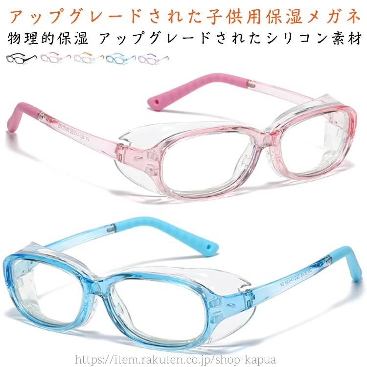 【送料無料】黄砂 飛沫感染予防 ウィルス対策 おしゃれ 曇り止め 粉じん 眼鏡 花粉 保護メガネ フレキ..