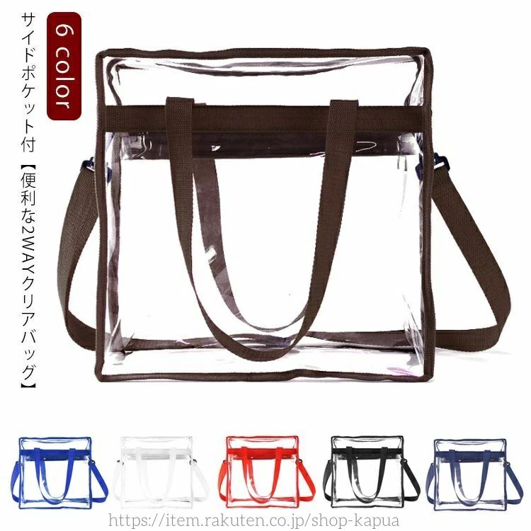【送料無料】アウトドア ショッピング スポーツ 温泉 釣り ビーチ プール 海 クリアトートバッグ サイドポケット付ストラップ付 バッグ 2WAY