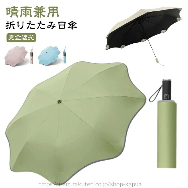 【送料無料】無地 丸角 光反射テープ 日傘 大きい 蓮葉の形 可愛い 8本骨 男女兼用 晴雨兼用 雨傘 ビジネス傘 隠れ露先 折りたたみ傘 しゃれ