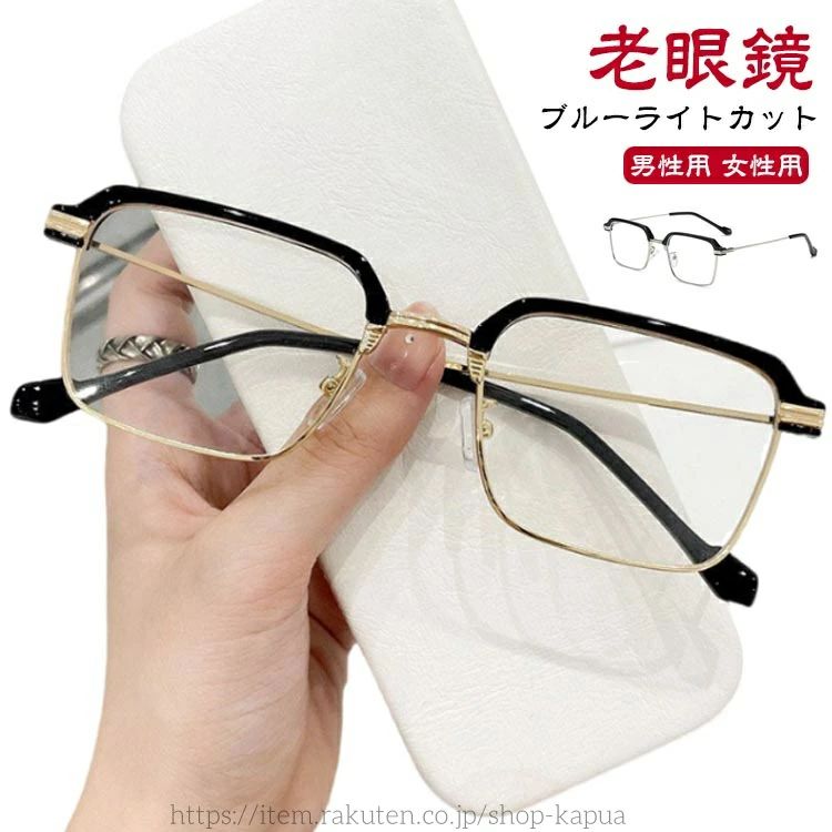 【送料無料】老眼鏡 老眼鏡には見えない 軽い 敬老の日 父の日 リーディンググラス メタルフレーム スクエア かっこいい 女性用 男性用 ンズ