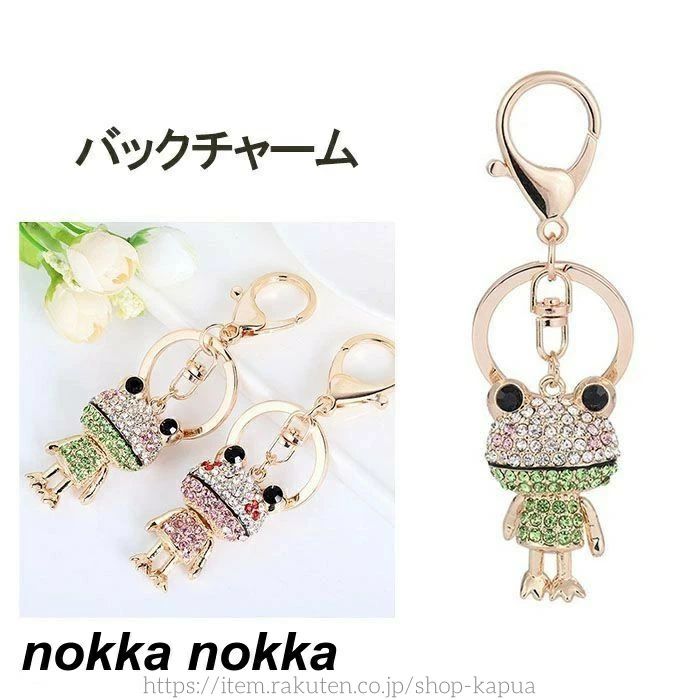 カエルをモチーフにしたバックチャーム・大事な方へのプレゼントにもピッタリ。 ★ラインストーンを施したキラキラ高級感のあるバックチャーム★カエルは幸運（特に金運）を招くものと考えられています。★カエルは幸運のシンボル、そんな縁起物のカエルにラ...