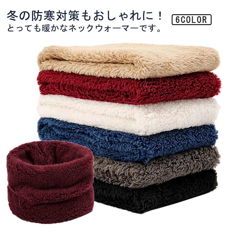 【送料無料】ストール マフラー スヌード マフラー ネックカバー 防寒 あったか ボア フリース ネック..