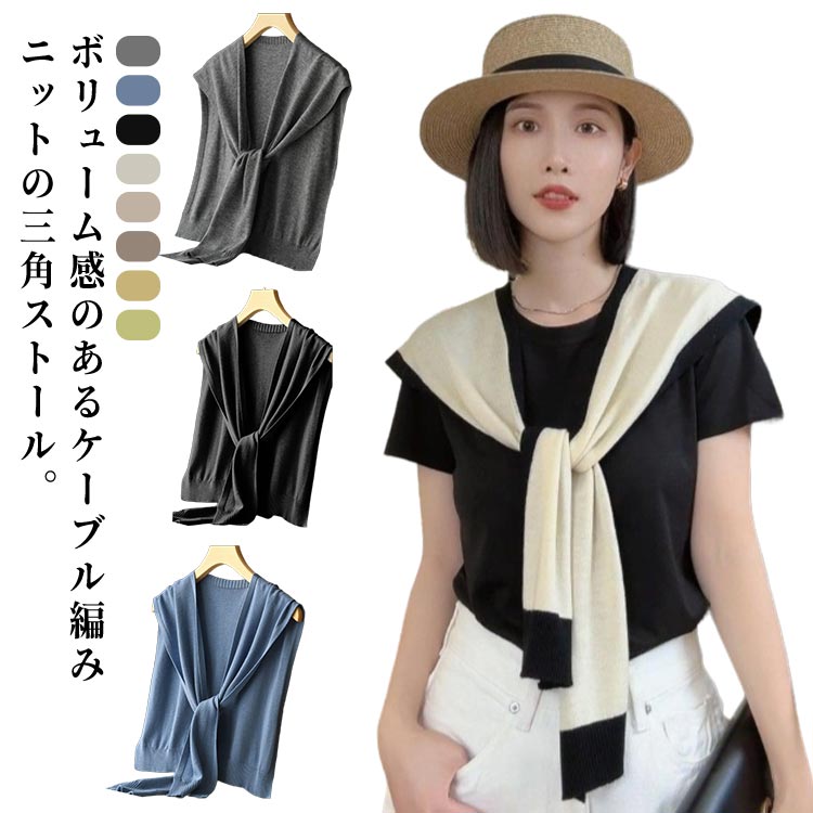 【送料無料】付け襟 薄手ニット おしゃれ 防寒 あったか 肩巻き 羽織り ニットストール ショール 大判 ..