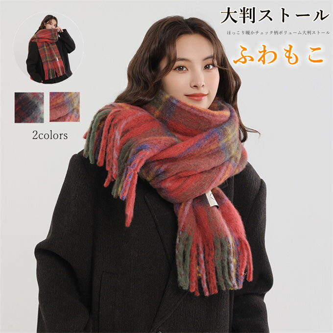【送料無料】ネックウォーマー カシミヤタッチ チェックストール ボリューム チェック グレンチェック 大判ストール レディース