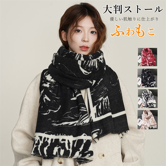 Rakuten - 【送料無料】通勤 ひざ掛け 羽織 巻き物 ショール ネックウォーマー ふわもこ 柄 カシミヤタッチ ボリューム 大判ストール レディース