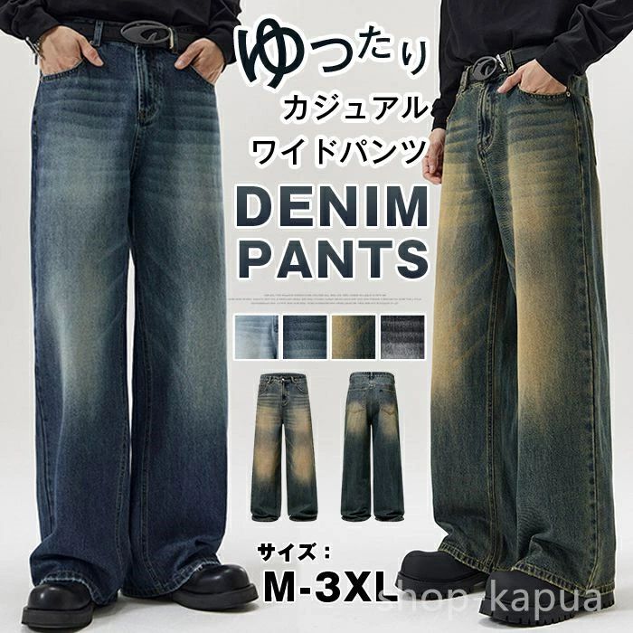 Rakuten - 【送料無料】バギーデニムメンズ バギー ジーンズメンズ 低身長 バギー メンズ メンズバギーデニム メンズカジュアルバギー ストリート系 カジュアル おしゃれ ジーパン 低身長対応 デニムパンツ メンズファッション 春 夏 秋 冬 通年対応 体型カバー 韓国ファッション系