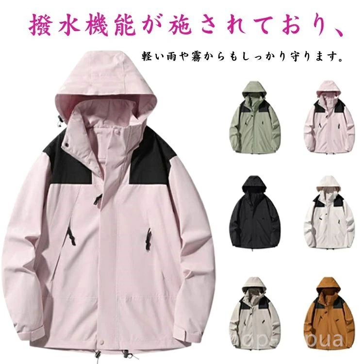撥水機能が施されており、軽い雨や霧からもしっかり守ります。全体的にシンプルでスタイリッシュ、そしてカッコいい印象を与えます。軽量で動きやすく、着ていて疲れにくく、窮屈感が少ないアウターです。耐久性がありながらも柔らかく、自然な動きを妨げません。キャンプ、登山、通勤通学、釣り、スポーツ、防災など、様々なシーンで活躍します。春、秋、冬ロングシーズン着用できるので、コーディネートの幅も広がります！ サイズ XS S M L XL 2XL 3XL サイズについての説明 サイズ表は画像をご参照ください 素材 ポリエステル 色 ブラック アイボリー ピンク カーキ キャラメル ライトグリーン 備考 ●サイズ詳細等の測り方はスタッフ間で統一、徹底はしておりますが、実寸は商品によって若干の誤差(1cm〜3cm )がある場合がございますので、予めご了承ください。 ●商品の色は、撮影時の光や、お客様のモニターの色具合などにより、実際の商品と異なる場合がございます。あらかじめ、ご了承ください。 ●製品によっては、生地の特性上、洗濯時に縮む場合がございますので洗濯時はご注意下さいませ。 ▼色味の強い製品によっては他の衣類などに色移りする場合もございますので、速やかに（脱水、乾燥等）するようにお願いいたします。 ▼生地によっては摩擦や汗、雨などで濡れた時は、他の製品に移染する恐れがございますので、着用の際はご注意下さい。 ▼生地の特性上、やや匂いが強く感じられるものもございます。数日のご使用や陰干しなどで気になる匂いはほとんど感じられなくなります。
