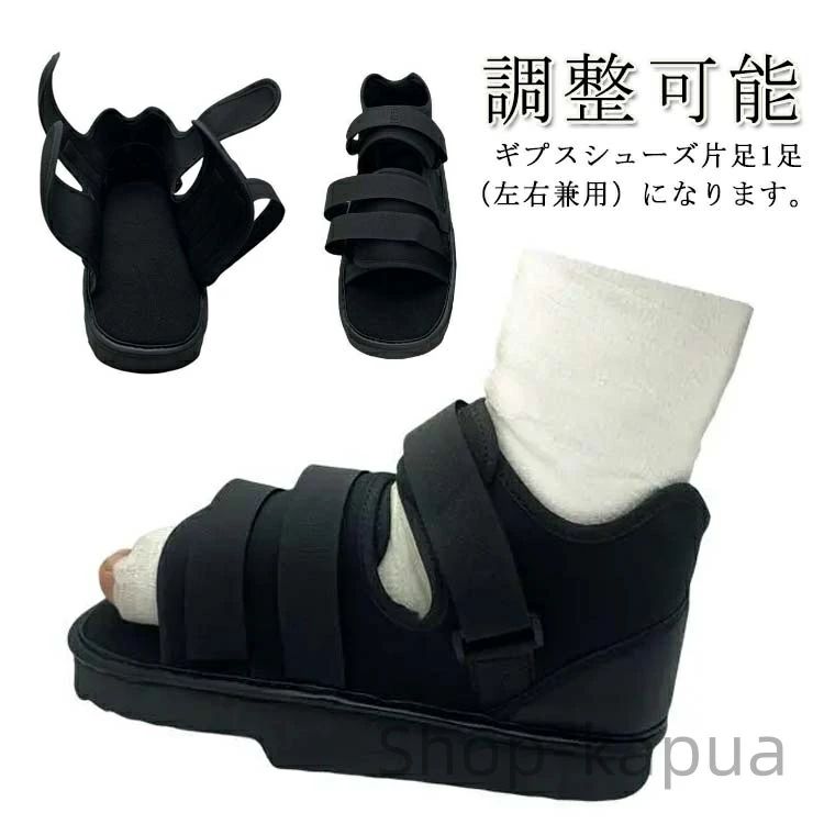 【送料無料】ギプスサンダル ギブスシューズ ギプスシューズ 通風 つま先 ギプス ギプスシューズ 靴 痛風 骨折 用