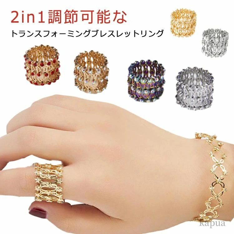 【送料無料】男女通用 磁気ブレスレット 調節可能 ブレスレット キラキラ マジックリトラクタブルリング 伸縮リング 2in1 折りたたみ 指輪