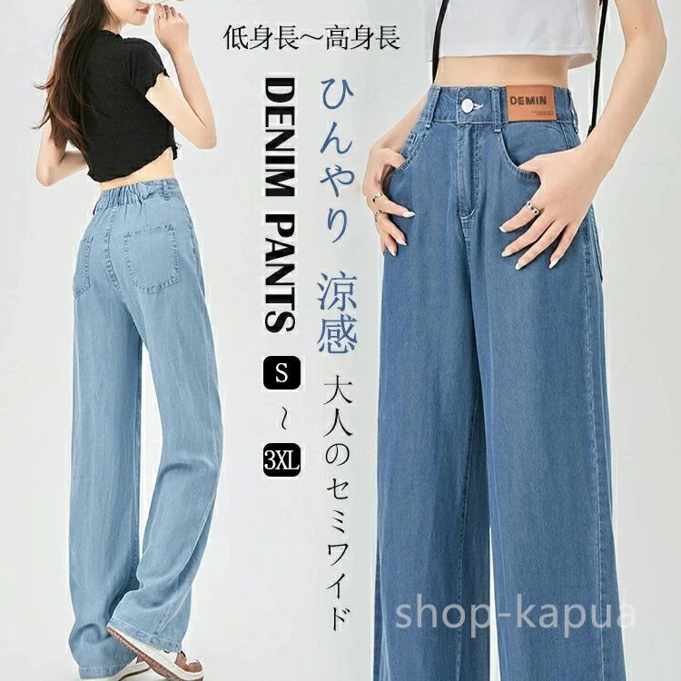 【送料無料】デニムパンツ レディース 大きいサイズ 低身長 ワイドパンツ バックゴム 凉しい デニム 夏用 ジーパン ゆるめ ワイド ロングパン(4.0)