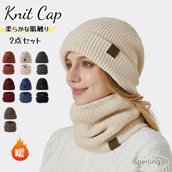 ニット帽 帽子 レディース 冬 レディース ニット帽子 裏起毛 2点セット　大人可愛い 冬物 レディース帽子 防寒 旅行 スキー スノボー 雪　秋冬帽子 レディース 帽子 ニット帽子 バケット帽子 秋帽子 裏起毛帽子 もこもこ 小顔効果 きれいめ 可愛い 防寒帽子　男女兼用
