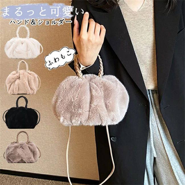 乐天商城 - ショルダーバッグ レディース 小さめ 大人 フェイクファー エコファー ファーバッグ 巾着 2way かわいい 軽量 ふわふわ もこもこ ファーバッグ ショルダーバッグ ハンドバッグ レディース エコファーバッグ バッグ カバン かばん 鞄 送料無料 ファー エコファー レディース