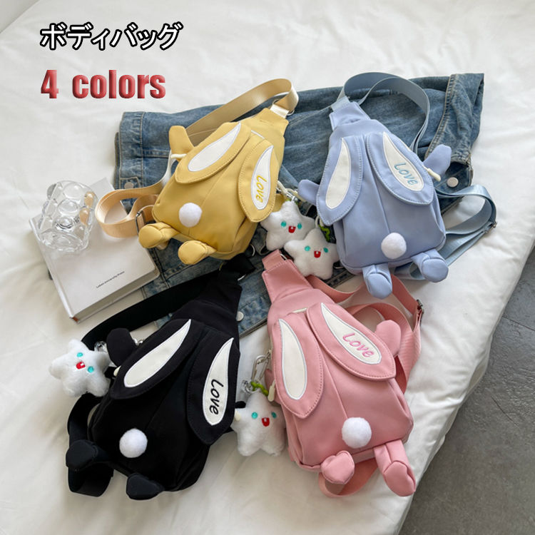 ボディバッグ 通学 デート 女子カバン オシャレ ウサギ ウサギ耳付き 女の子 通勤 バッグ カバン スクールバッグ 中学生 高校生 大学生 アウトドア 可愛い 収納力 便利 軽い 入学式 出張 大人 学園