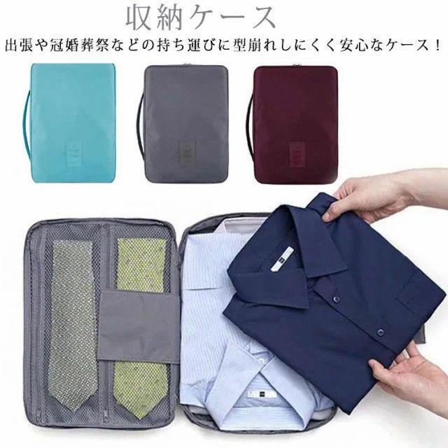 ワイシャツ お着替えやすい 型崩れしにくい シワ防止 トラベルバッグ 旅行 出張 収納ケース ネクタイ ワイシャツ シャツケース
