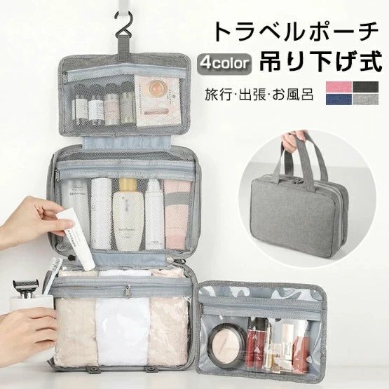 収納ポーチ 旅行 トラベルバッグ 壁