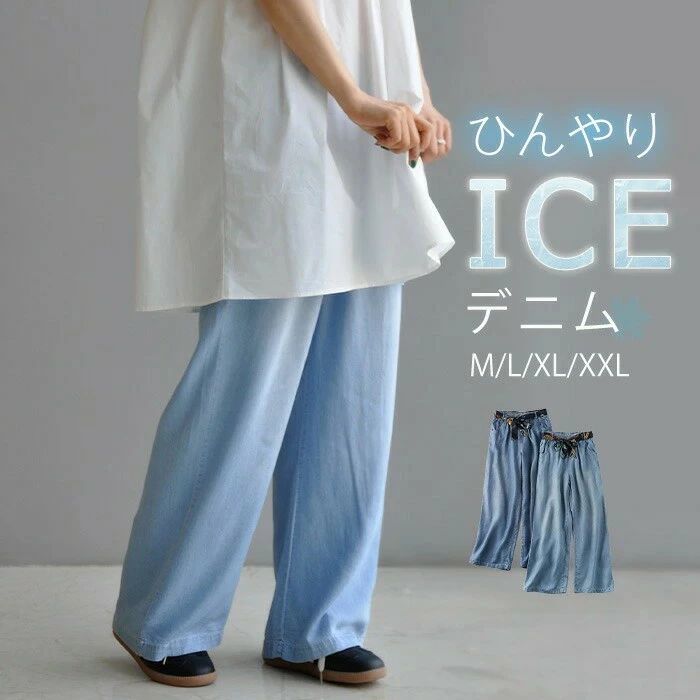 接触冷感 デニム ワイドパンツ レディース デニムパンツ UVカット 冷感素材 冷感 ガウチョパンツ スカーチョ パンツ ゆるパンツ ボトムス ひんやり 薄手 春 夏 秋 ウエストゴム 無地 着痩せ 美脚 通勤 ゆったり 20代 30代 40代 50代