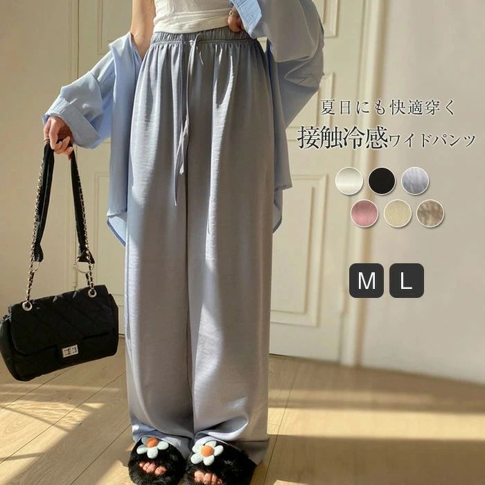 パンツ 夏 レディース 接触冷感 薄手 ひんやり ワイドパンツ 涼しい ボトムス ズボン ストレートパンツ 大人 ゆったり ワイド 楽ちん リラックス シンプル カジュアル きれいめ お洒落 体型カバー ウエストゴム 30代 40代 50代 ベージュ ブラック ブルー ピンク M L