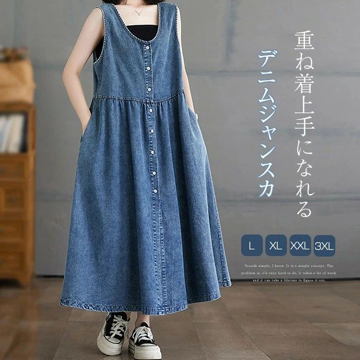 デニムジャンパースカート デニムワンピース レディース 春秋 ロングワンピース デニムベストワンピース 大きいサイズ ミモレ丈 ゆったり デニムワンピース 前開き 体型カバー 大人女子 カジュアル 森ガール 大人可愛い 送料無料