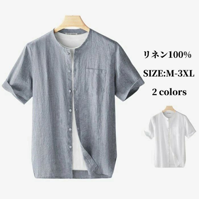 樂天商城 - シャツ リネンシャツ 半袖シャツ 立ち襟 メンズシャツ 麻シャツ スタンドカラーシャツ ゆったり風 接触冷感 カジュアルシャツ shirt 薄地 軽くて涼しい 通気性 亜麻100% 男性用トップス 春 夏 秋物 運動 通勤 通学 休日