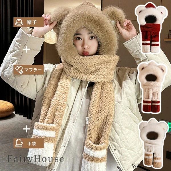[무료 우송료] 방한 보온 미러 베어 봉제인형 모자·머플러·장갑 세트 여성 겨울용 두꺼운 귀 맞아 사이클링용 아웃도어 겨울용 웨어 한랭 지역용 기어 딱 맞는 겨울용 헤드웨어 아웃도어 애호가 사이클리스트
