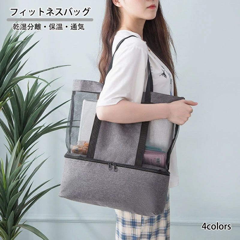 ビーチバック メッシュバッグ 大容量 プールバッグ ピクニックバッグ 大人 キャンプ バッグ 温泉バッグ ピクニックバッグ レジャー アウトドア スポーツ フィットネス 乾湿分離 保温 ビーチ スイミング フィットネスバッグ 手提げショルダーバッグ(4.0)