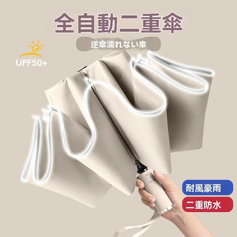 Rakuten - 防風 反転傘 反射ストライプ付き 大型 コンパクト リバース 傘 雨用 10本骨 ダブルキャノピー 旅行用傘 自動開閉 折りたたみ傘 ワンタッチ 逆折り式 風に強い 耐風撥水 丈夫耐久 大きいサイズ 遮光遮熱 UVカット 晴雨兼用 梅雨・台風・豪雨対策 二重層 携帯便利