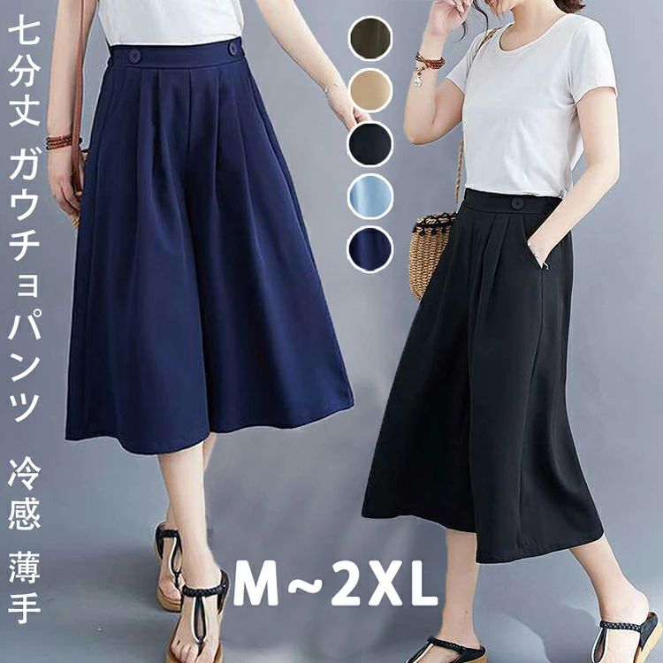パンツ七分丈ガウチョパンツ冷感レデ...