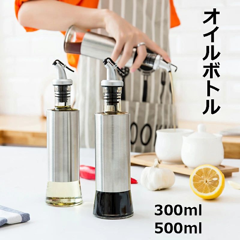 型漏れ防止 500ml 300ml 2本セット おしゃれ ステンレス ガラスポット 遮光 オイルポット 油容器 調味料 容器 醤油ボトル/酢ボトル ドレ/オイル...