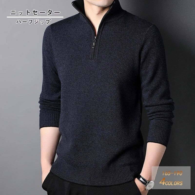 Knit Sweater - セーター メンズ ハーフジップ ウール ニット ジップアップ ゴルフ おしゃれ vネック クルーネック 30代 40代 50代