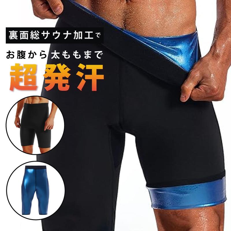 サウナパンツ 5分丈 メンズ サウナ