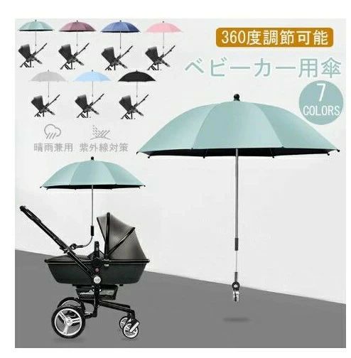 ペットカートの傘 ベビーカー用傘 ペット用傘 360度回転可能 犬 カート ネコ ベビーカー ハンドル付き 晴雨兼用 雨具 日傘 子供パラソル ハンドル付き 調整可能 日焼止め 日よけ 防風 ベビーカー 取り付け簡単 熱中症対策