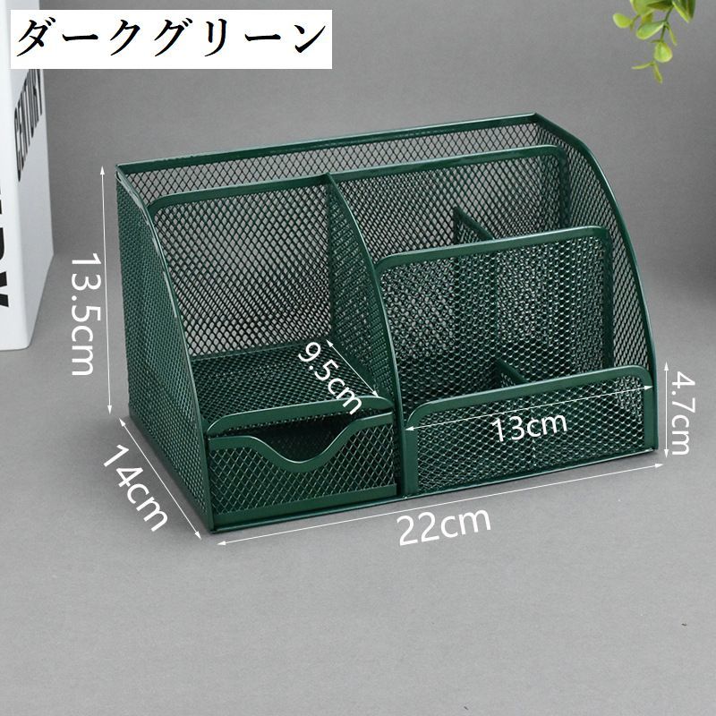 デスクオーガナイザー ペン立て 引き出し 仕切り メッシュ 収納ケース 多機能 卓上 机上 文房具入れ リモコンラック