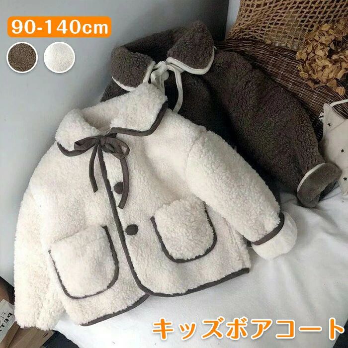 Rakuten - シンプル カジュアル 暖かい ふわふわ 長袖 保温 防寒 寒さ対策 幼児 幼稚園 保育園 小学校 小学生 通学 通園 ギフト