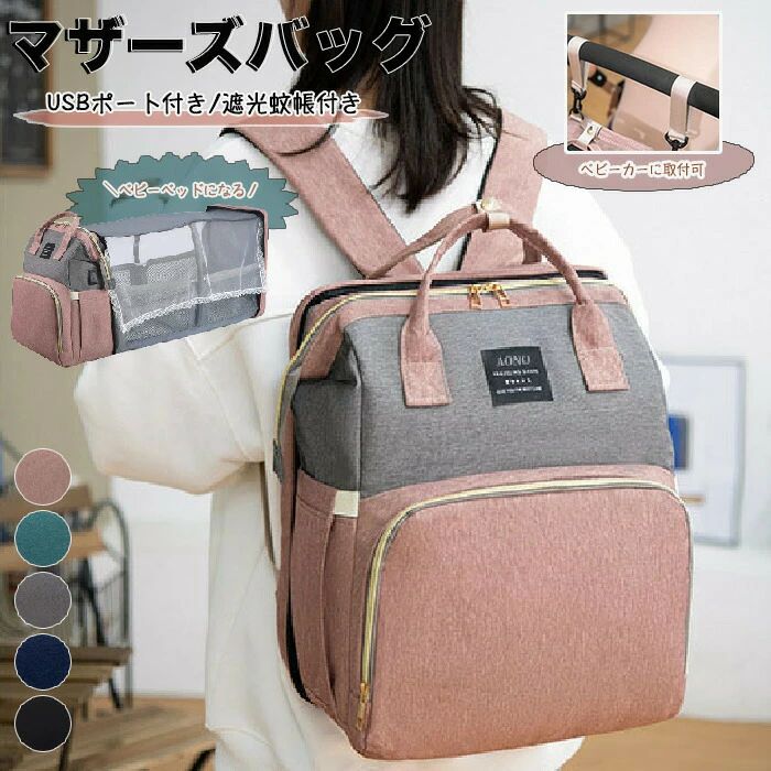 軽 入院準備 大容量 多機能 充電ケーブル 蚊帳付き ママバッグ おむつ交換用 哺乳瓶 保温ポケット 赤ちゃん 出産準備