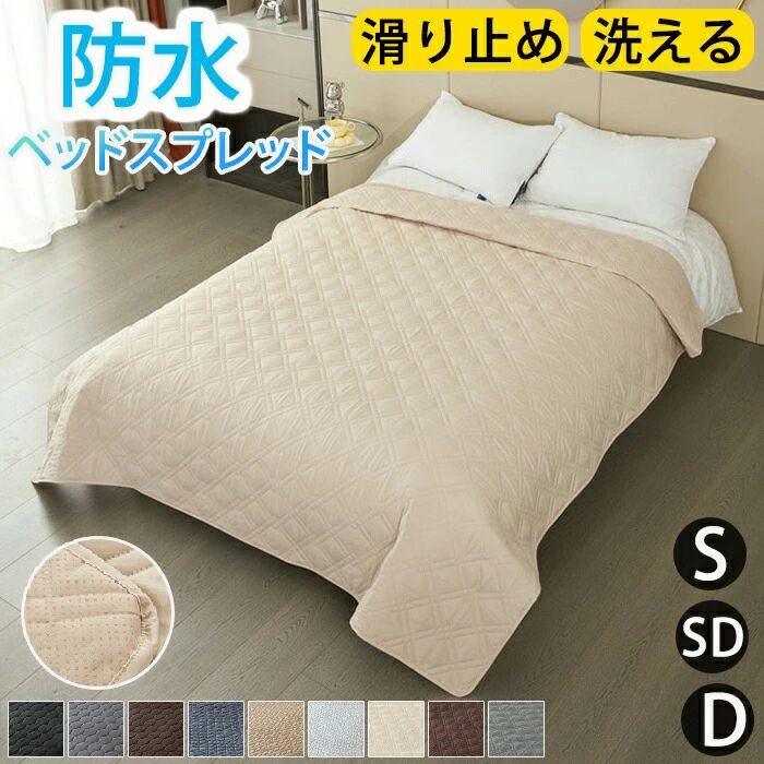 Bed Covers （Bedspreads） - シングル ダブル セミダブル 大判 防塵 北欧 汚れ防止 爪とぎ防止 キルト シーツ 模様替え 敷きパッド 寝具カバー