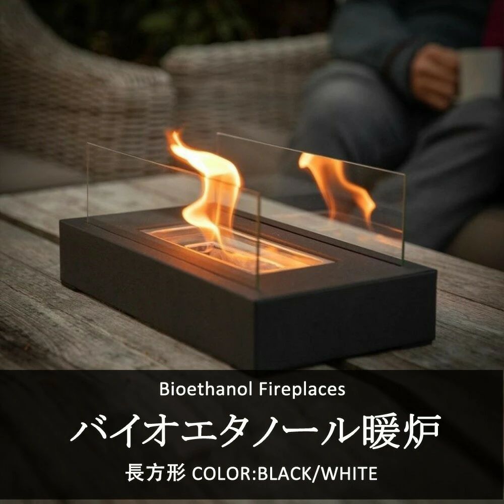 バイオエタノール暖炉 キャンプス�