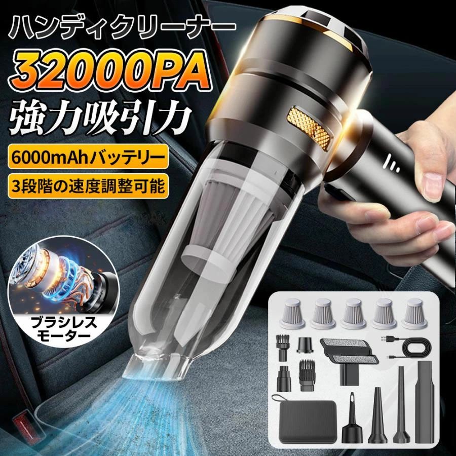 ハンディクリーナー 掃除機 32000pa ミニ掃除機 車用掃除機 ブラシレスモーター 充電式 強力吸引 コードレス 小型 静音 軽量 耐用 usb 車内両用 家庭用 一台2役