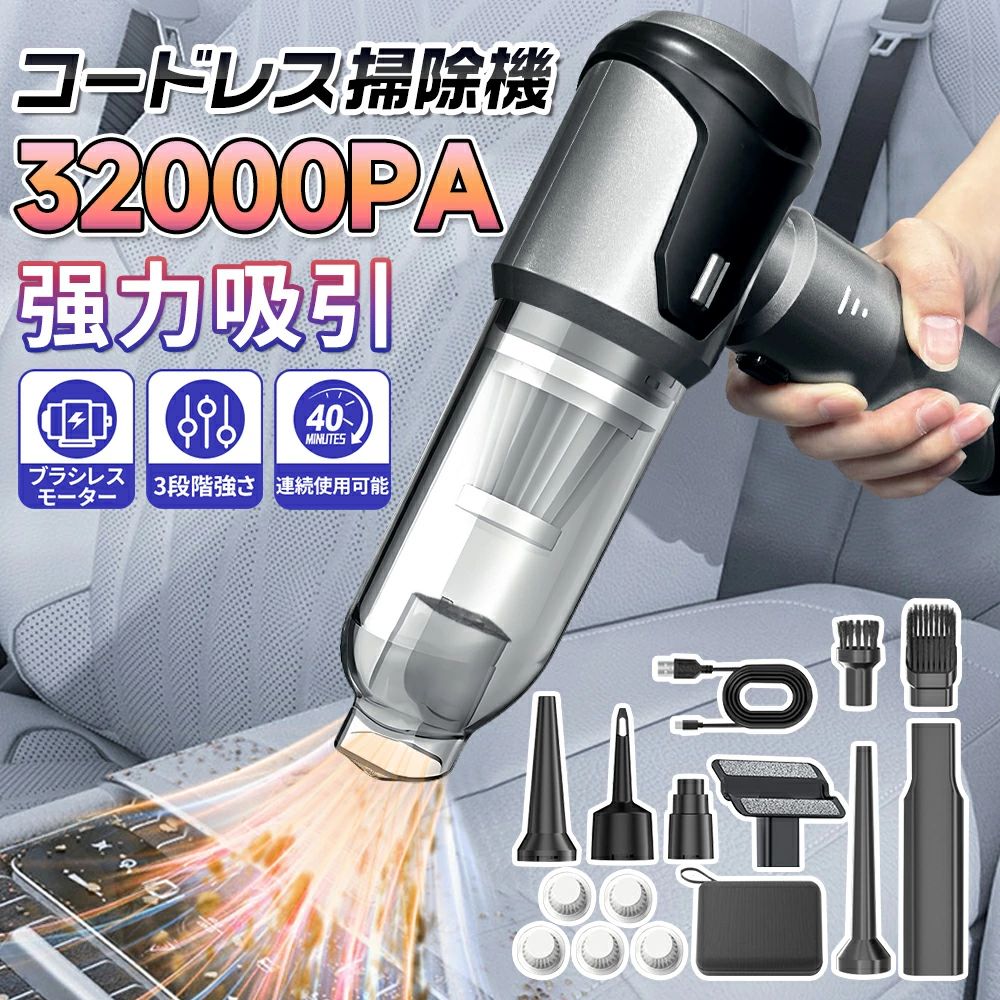 Rakuten - ハンディクリーナー コードレス 掃除機 カークリーナー 軽量 超強力 32000pa ハンドクリーナー 車 車載用 ハンド掃除機 強力 吸引力 ミニ掃除機 ハンディ掃除機 サイクロン 小型掃除機 車載掃除機 送風 空気入れ 収納バッグ付き