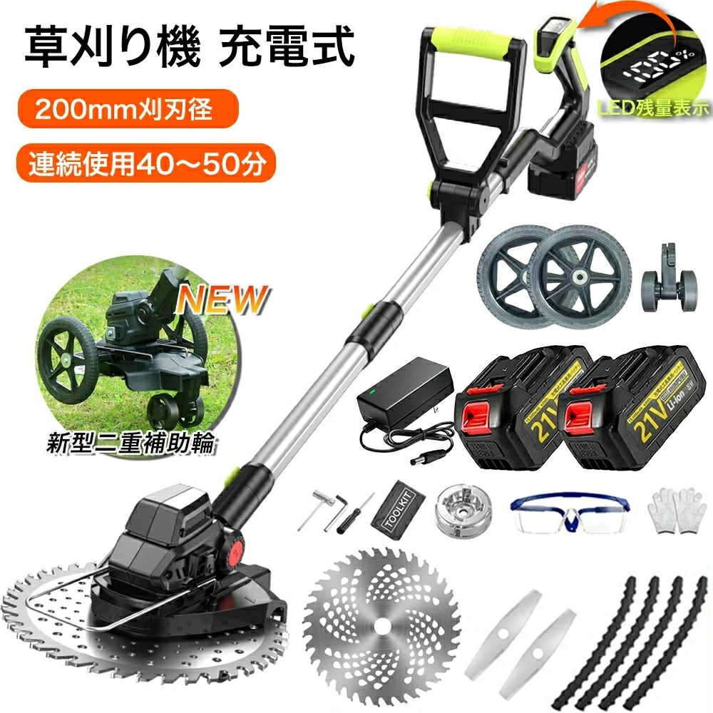 2026新登場 草刈り機 充電式 刈刃径200mm 21V コードレス 電動草刈機 残量表示機能...