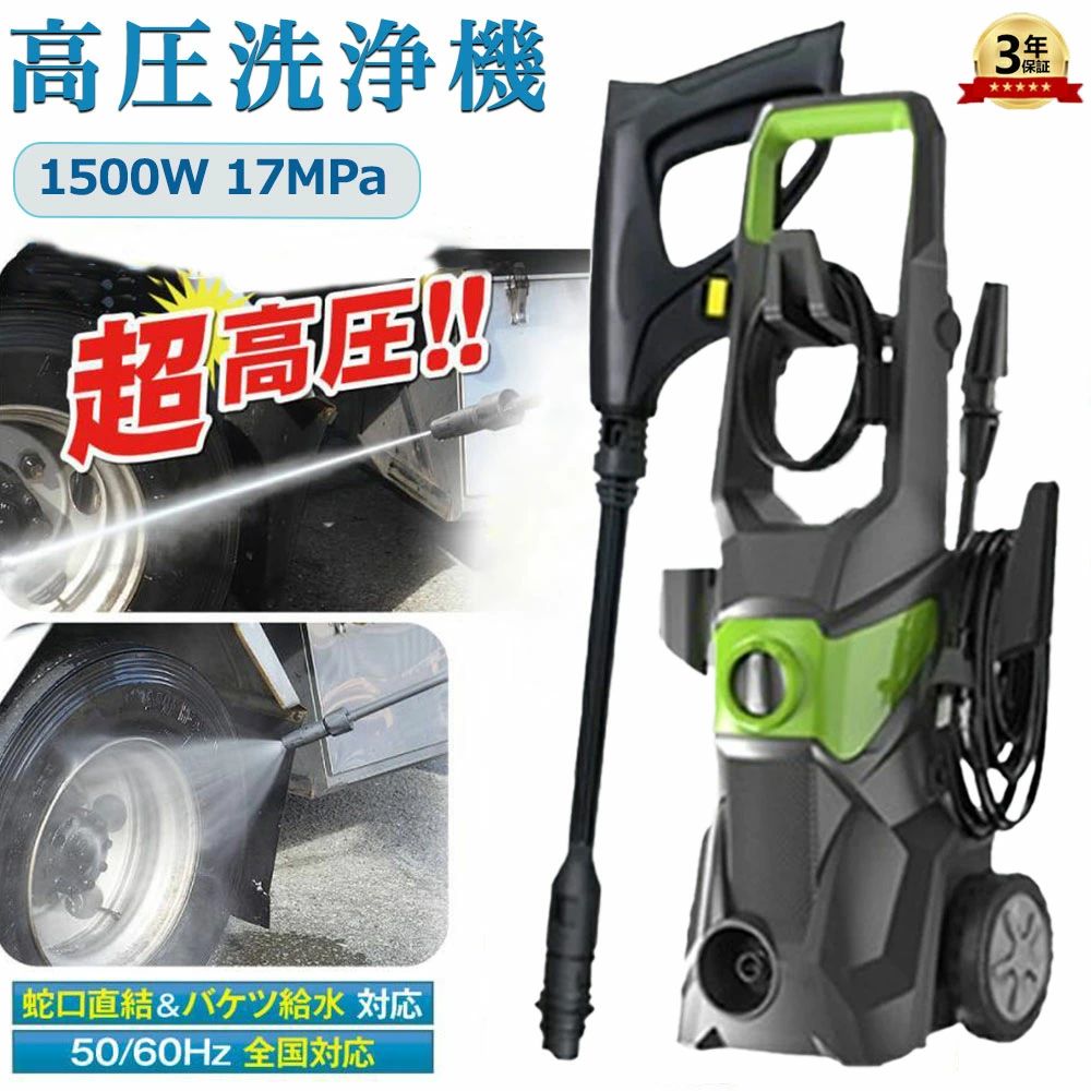 商品情報【多機能と泡立つ】ノズルの先端を回転させることで、噴射角度を切り替えます。洗剤を泡瓶に入れてから、泡ノズルから細かい泡を噴きます。高圧洗浄機は、車、バイク、自転車などを簡単に洗えます。さらに、バルコニー 外壁 廊下 屋外 階段 外壁 お風呂場とベランダなど清潔清掃にも大活躍です。また、年末大掃除 業務用 キャンプ用品のお手入れ、植物への散水、泥のついた農産物の洗浄にも役立ちます。お家に一台を持つと便利。【最新強力モーター搭載】新しくアップグレードされたブラシレス高性能純銅モーターを搭載しており、強力な安定性と耐久性と強力なパワーの効率を向上されます。それに過電流保護、過電圧保護、過熱保護、アップグレードされた高効率プランジャーブースターポンプを取り付けています、強力な圧力と安定して稼働できて、市販品より随分長持ち、頑固な汚れでも綺麗に洗えます。【持ち運びに便利】人間工学に基づいたデザインで、握りやすく、背の小さい女性でも簡単にかつ安ぜんに使えます。収納ボックスが付属しており、洗浄機とアクセサリーを整理して収納できます。洗車場へ便利に持ち運べます、そして場所に問わず、いつでもどこでも簡単に清掃作業が行えます。【洗車スタッフ監修】この電動高圧洗浄機は既にPSE認証済です、お客様があんしんにご使用いただけますように品質を厳しく把握しております。色々場所に使えるので、ご家族やお友達などご大切な方へのギフトとしても良いです。【なぜ人は高圧洗浄機を選ぶのですか？】高圧力！強力な1800W高圧クリーナーは、17MPAの圧力と8L / Minの吐き水を提供できます安全！高い防水レベル◎安全ロック制限なし！水道直結◎自吸両用東西日本兼用耐久性抜群！自動車やバイクの洗車、自転車などはもちろん、玄関まわり、駐車場の床や屋根、ブロック塀や外壁、窓ガラスや網戸、ベランダなど様々な場所の洗浄に活躍します高圧洗浄で周りを綺麗にしましょう！ まだわざわざ毎月洗車場に行きますか？面倒だと思いませんか？まだガーデンホースを使ってお風呂場を掃除していますか？ブロック塀やベランダの掃除が大変だと感じていませんか？高圧洗浄機は、耐久性と信頼性に優れ、ブロック塀や外壁、窓、ベランダ、苔汚れ、駐車場の床や屋根などの過酷な掃除に対応しています。高圧洗浄機を使って、環境を綺麗にし、笑顔を届けましょう。メーカー希望小売価格メーカー希望小売価格はメーカーサイトに基づいて掲載していますメーカー希望小売価格はメーカーサイトに基づいて掲載していますメーカー希望小売価格はメーカーサイトに基づいて掲載していますメーカー希望小売価格はメーカーサイトに基づいて掲載しています高圧洗浄機 充電式 水道直結 自吸両用 高圧ホース20m 電源コード1.5m 二重絶縁 業務用 1800W 17MPa IPX5防水 家庭用 洗車 清掃 強力噴射 家庭用 静音 コンパクト 50Hz/60Hz ウォッシュブラシセット 洗車機 洗車用品 ベランダ 外壁 コケ 除去 高圧洗浄 PSE認証済み 高圧洗浄機 強力噴射 静音 最大吐出圧力17MPa 水道直結 自吸両用 高圧ホース20m 業務用 家庭用 省エネ 小型軽量 心者向け 洗車2025 仕様電源：AC100V 周波数：50/60Hz(全国通用)常用消費電力：1500W最大消費電力：1800W常用吐出圧力：12MPa最大許容圧力：17MPa常用吐出水量：6.5L / Min最大吐出水量：8.0L / Min防水規格：IPX5重量：6.0Kg(本体のみ)なぜ人は高圧洗浄機を選ぶのですか？高圧力！強力な1800W高圧クリーナーは、17MPAの圧力と8L / Minの吐き水を提供できます安全！高い防水レベル◎安全ロック制限なし！水道直結◎自吸両用東西日本兼用耐久性抜群！自動車やバイクの洗車、自転車などはもちろん、玄関まわり、駐車場の床や屋根、ブロック塀や外壁、窓ガラスや網戸、ベランダなど様々な場所の洗浄に活躍します高圧洗浄で周りを綺麗にしましょう！ まだわざわざ毎月洗車場に行きますか？面倒だと思いませんか？まだガーデンホースを使ってお風呂場を掃除していますか？ブロック塀やベランダの掃除が大変だと感じていませんか？万事屋高圧洗浄機は、耐久性と信頼性に優れ、ブロック塀や外壁、窓、ベランダ、苔汚れ、駐車場の床や屋根などの過酷な掃除に対応しています。万事屋高圧洗浄機を使って、環境を綺麗にし、笑顔を届けましょう。 5 メーカー希望小売価格はメーカーカタログに基づいて掲載しています
