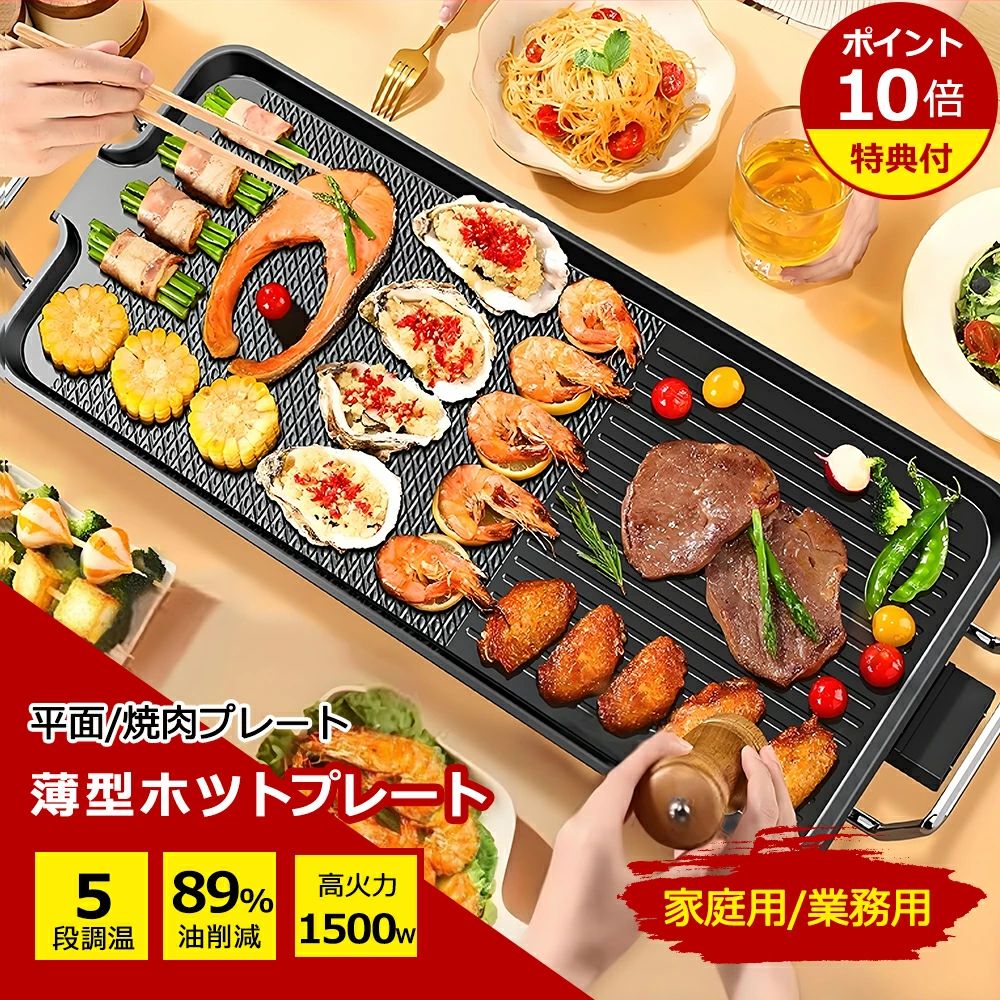 Up To 15 - ホットプレート 鍋 大型 コンパクト 焼肉プレート コンパクト 薄型 焼肉 家庭用 業務用 無煙 焼肉グリル ガス マジックグリル 油はね削減 おしゃれ 最大250℃5段階調整 平面プレート 電気プレート 網焼き 母の日 父の日 プレゼント 引っ越し祝い 入学祝い