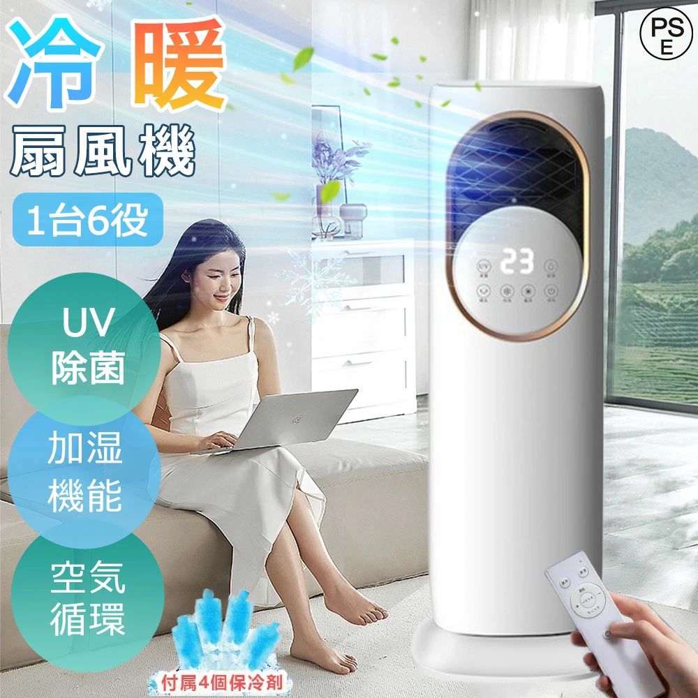 【2026新登場】扇風機 冷風機 冷風扇 保冷剤 冷暖兼用 タワーファン 羽根なし DCモーター 涼しい 暑さ対策 強力 加湿器 空気清浄機 UV..